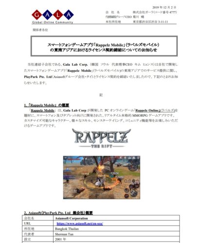 Rappelz Mobile