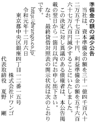 ドワンゴ　準備金減少