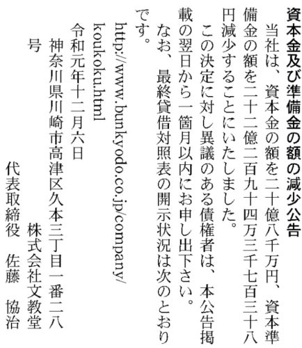 文教堂資本金減少