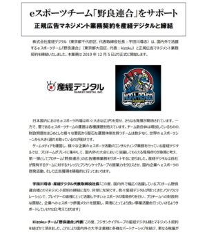 産経デジタル Eスポーツチーム 野良連合 と正規広告マネジメント業務契約を締結 オタク産業通信 ゲーム マンガ アニメ ノベルの業界ニュース