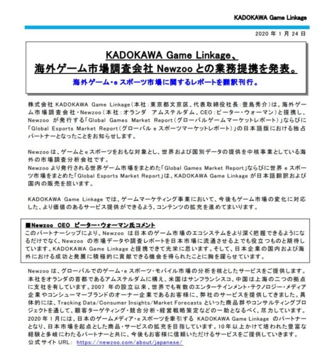 KADOKAWA Game Linkage Newzoo