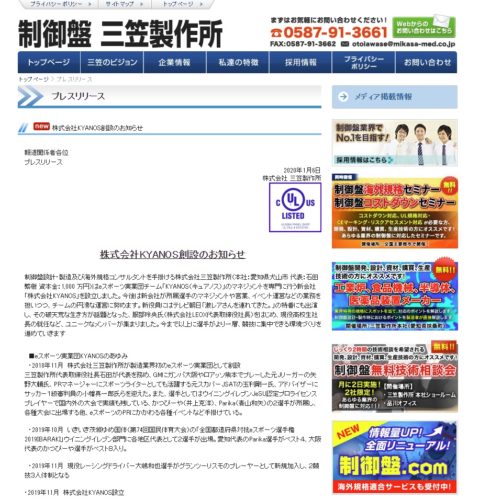 eスポーツ　実業団　チーム　KYANOS