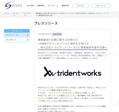 トライデントワークス　事業