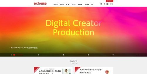 エクストリーム