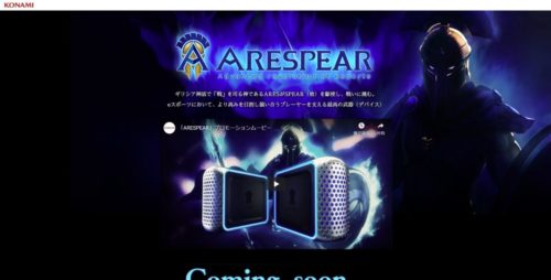 ARESPEAR