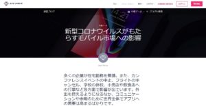 App Annie　レポート