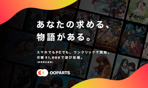 OOParts（オーパーツ）