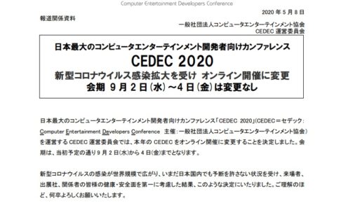 CEDEC 2020