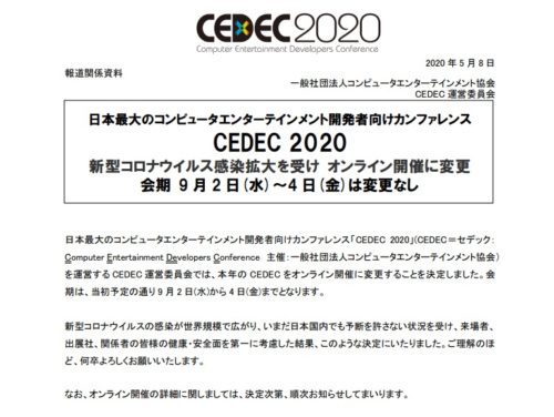 CEDEC 2020