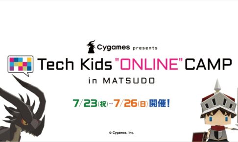 Cygames presents Tech Kids “ONLINE” CAMP in MATSUDO