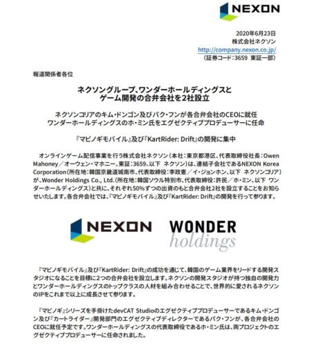 ネクソン　合弁会社