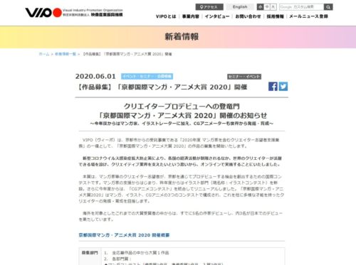 京都国際マンガ・アニメ大賞 2020