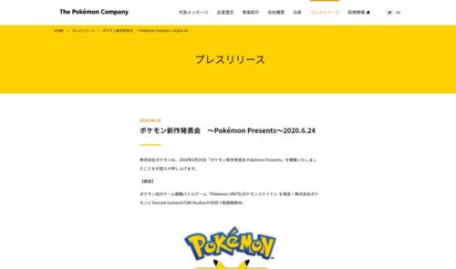ポケモンユナイト