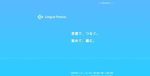 リンガ・フランカ