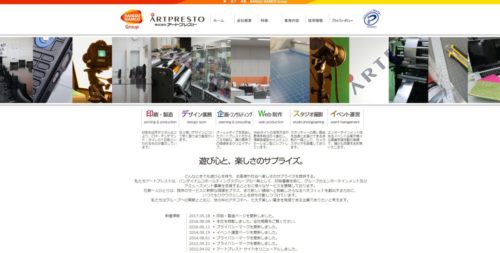 アートプレスト