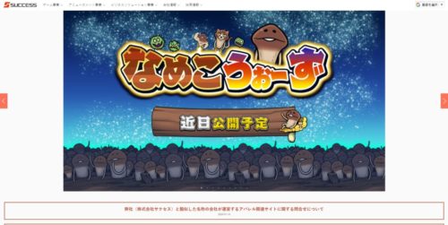 サクセス