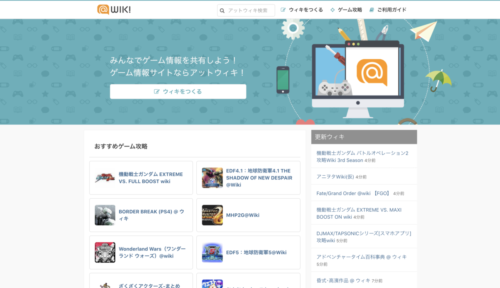 アットウィキ