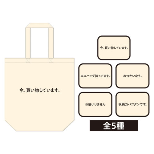 事務的なエコバッグ