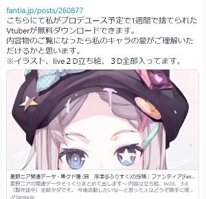 イラストレーター目 浮津氏がvtuber 星野ニア の関連データを無料配布 オタク産業通信 ゲーム マンガ アニメ ノベルの業界ニュース