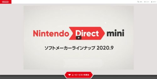 Nintendo Direct mini ソフトメーカーラインナップ 2020.9