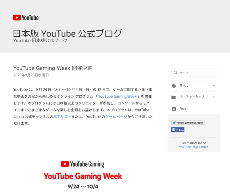 Youtube ゲームのオンラインイベント Youtube Gaming Week を10月4日まで開催 オタク産業通信