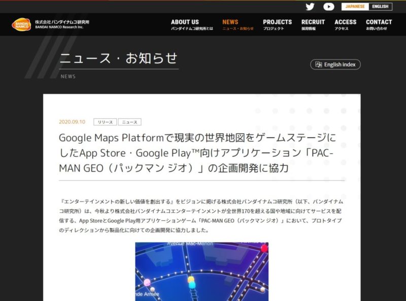 バンダイナムコ研究所 地図上でパックマンが遊べる Pac Man Geo の企画開発に参画 オタク産業通信