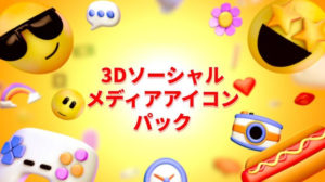 3Dソーシャルメディアアイコンパック