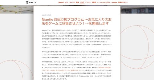 Niantic　店舗応援プログラム