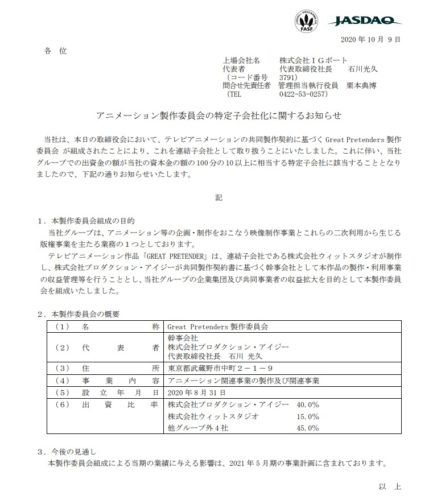 IGポート　委員会