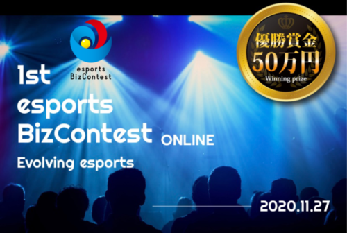 esports Biz Contest