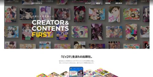 ピッコミックス