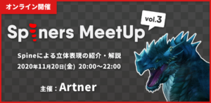 Spiners MeetUp vol.3