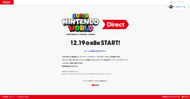 ニンテンドー・ワールド Direct