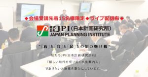 日本計画研究所