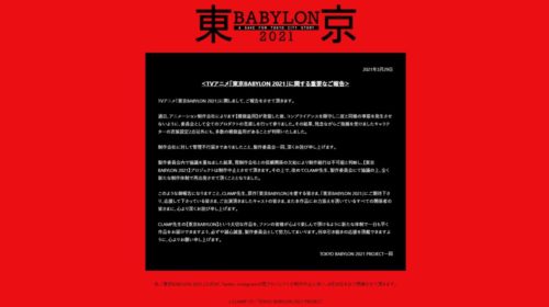 東京BABYLON 2021