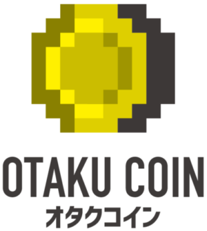 オタクコイン硬貨