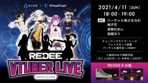 REDEE VTuber LIVE supported by VIVE