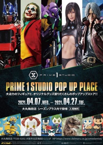 プライム1スタジオ