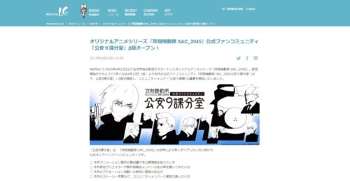 攻殻機動隊　アイキャッチ