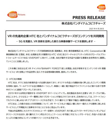バンダイナムコピクチャーズ HTC