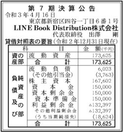 LINE Book Distribution　第7期決算