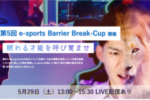 e-sports Barrier Break-Cup