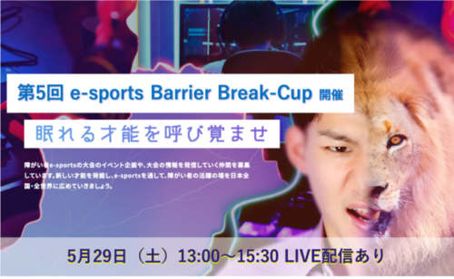 e-sports Barrier Break-Cup