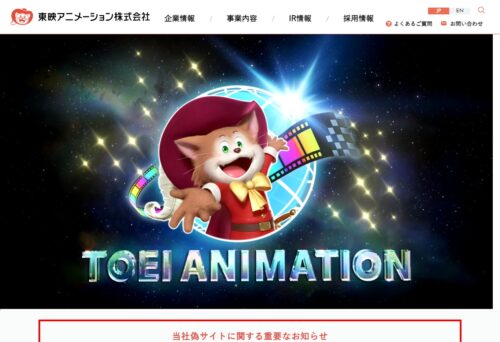 東映アニメーション00