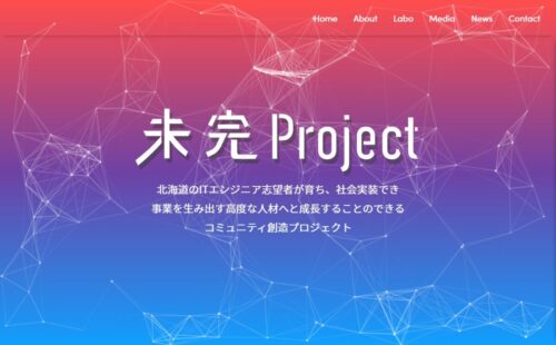 未完プロジェクト00