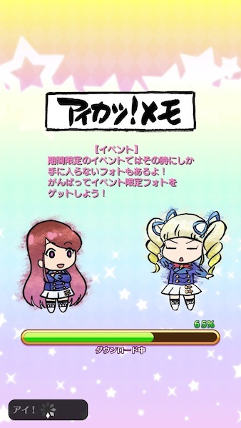 アイカツ格言