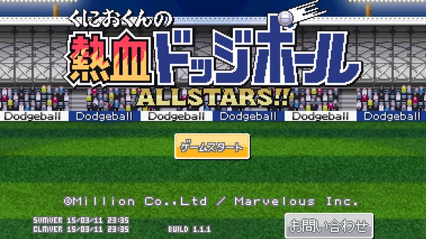 レビュー オールドファン感涙 あの伝説のドッジボールゲーム くにおくんの熱血ドッジボールallstars がアプリに登場 オタク産業通信