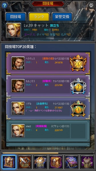 闘技場ランキング