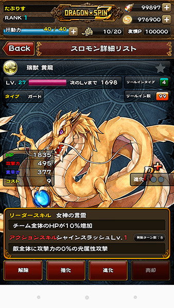 スロモン進化