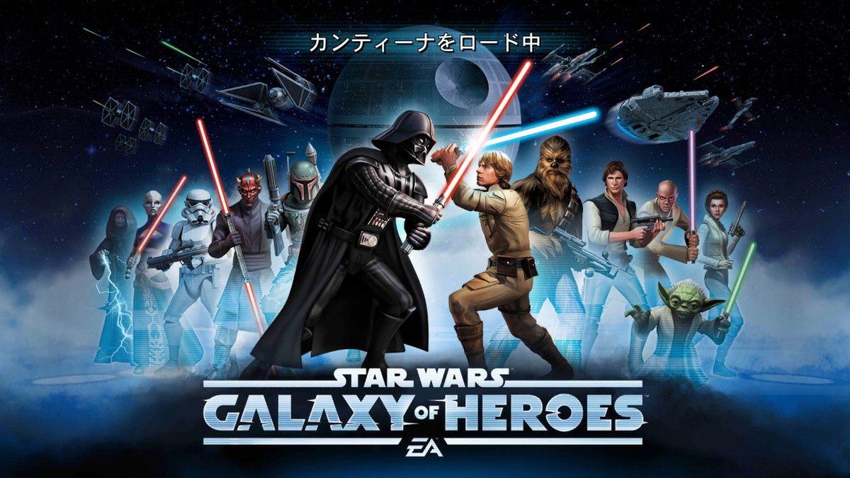 Star Wars Galaxy of Heroesタイトル画面